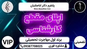 اپلای مقطع کارشناسی - ثبت اختراع ویژه مهاجرت