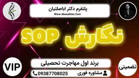 نگارش SOP - مهاجرت تحصیلی رشته داروسازی