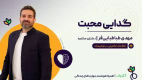 آموزش مهارت چطور گدایی محبت نکنیم! | روانشناسی و زندگی سالم | آنلایف