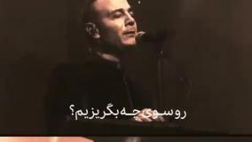 از زمزمه دلتنگیم ، از همهمه بیزاریم، علیرضا_قربانی