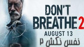 فیلم نفس نکش 2 Don't Breathe 2 2021
