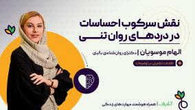 آموزش مهارت کاربردی کنترل خشم و استرس | روانشناسی و زندگی سالم | onlife