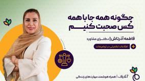 آموزش تکنیک های حفط رابطه زناشویی | روانشناسی و ازدواج سالم | آنلایف