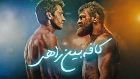 فیلم کافه بین راهی Road House 2024