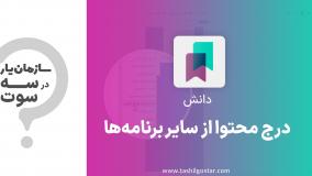 درج محتوا از سایر برنامه‌ها در ماژول دانش سازمان‌یار (Odoo ERP)