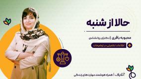 حالا از شنبه _ وبینار آنلایف