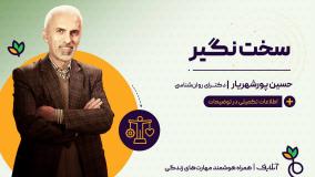 آموزش مهارت مقابله با کمال گرایی | تکنیک های روانشناسی آنلایف