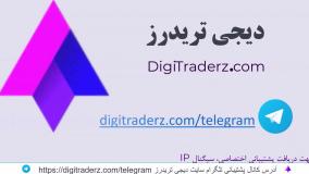 بررسی بروکر فیبوگروپ (FiboGoup) کارگزاری فیبو گروپ در ایران - ویدیو 01-05