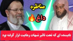 مناظره زیبای استاد قزوینی با بیننده اهل سنت  موضوع بیننده سنی: فقط از قرآن !