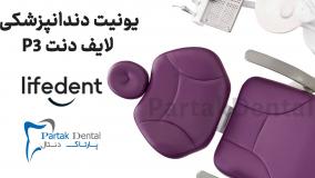 یونیت لایف دنت LifeDent مدل P3-i