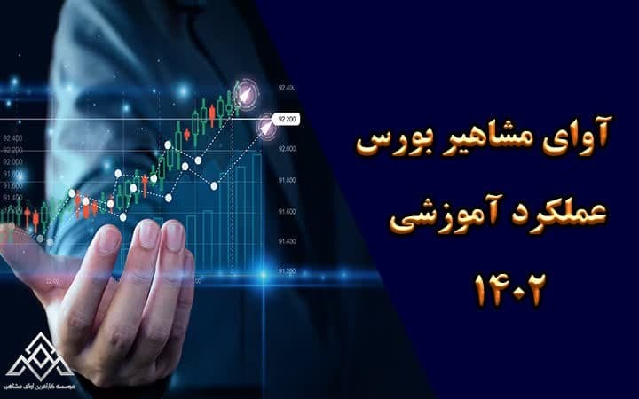 آموزش بورس به زبان ساده برای افراد مبتدی در 30 دقیقه !