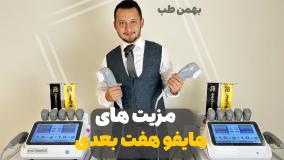 جوانسازی با دستگاه هایفو 7بعدی اولترامیج HIFU ULTRAMAGE