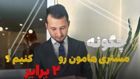 ایده برای جذب مشتری در کلینیک زیبایی