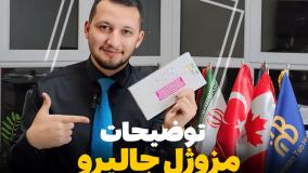 آشنایی با انواع مزوژل جالپرو و اطلاع از هزینه جالپرو