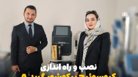 نصب و آموزش دستگاه لیزر کیوسوئیچ پیکوشور توسط شرکت بهمن طب