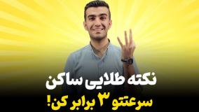 نکته طلایی از فصل الکتریسیته ساکن فیزیک یازدهم