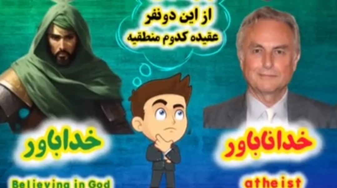 تمام خداناباوران آتئیست ها از این کلیپ فراری و دوست ندارن این ویدیو پخش بشه!