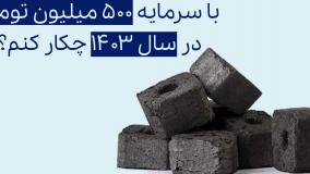آیا با تورمی که وجود داره، راه اندازی کسب و کار در سال جدید اقدام خوبی هست یا خیر؟