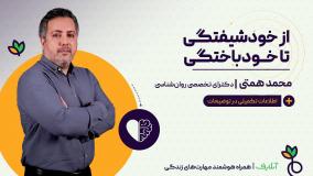 آموزش مهارت های روانشناسی با موضوع خودشیفتگی | آنلایف و روان سالم