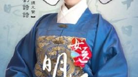 سریال پزشک دربار فصل ۱ قسمت ۴۰