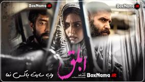 دانلود ابلق فیلم سینمایی ایرانی جدید