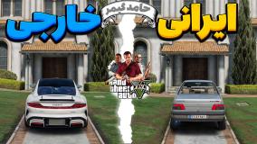 تفاوت شوتی کردن خارجی ها و ایرانی ها در جی تی ای وی...GTA V...جی تی ای 5