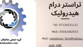 تراستر درام هیدرولیک یا brake drum قدرت و کارایی در کنترل حرکت و فشار