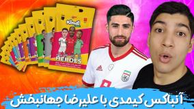 آنباکس کیمدی خیلی باحال با علیرضا جهانبخش... باورم نمیشه چه اتفاق خفنی افتاد #6