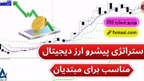 آموزش استراتژی پیشرو ارز دیجیتال – استراتژی کریپتو با وین ریت بالا | ویدئو شماره 605