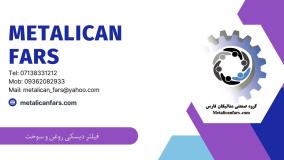 فیلتر دیسکی روغن و سوخت5