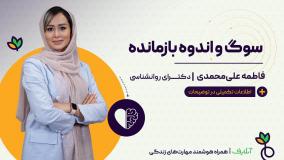 آموزش تکنیک های روانشناسی با موضوع سوگ و اندوه بازمانده | آنلایف و روان سالم