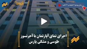 اجرای آجرنما طوسی و مشکی نسوز در نمای ساختمان مسکونی در قیطر