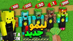 ماین کرفت لیمو جدید | ماینکرفت ماین کرافت ماین کرفت Minecraft