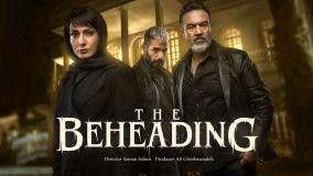 قسمت 3 سریال گردن زنی دانلود نسخه کامل با لینک مستقیم