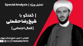 دیدگاه فرهنگی جوانان - دشت ورامین