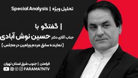 گفتگو با دکتر حسین نوش آبادی - دشت ورامین