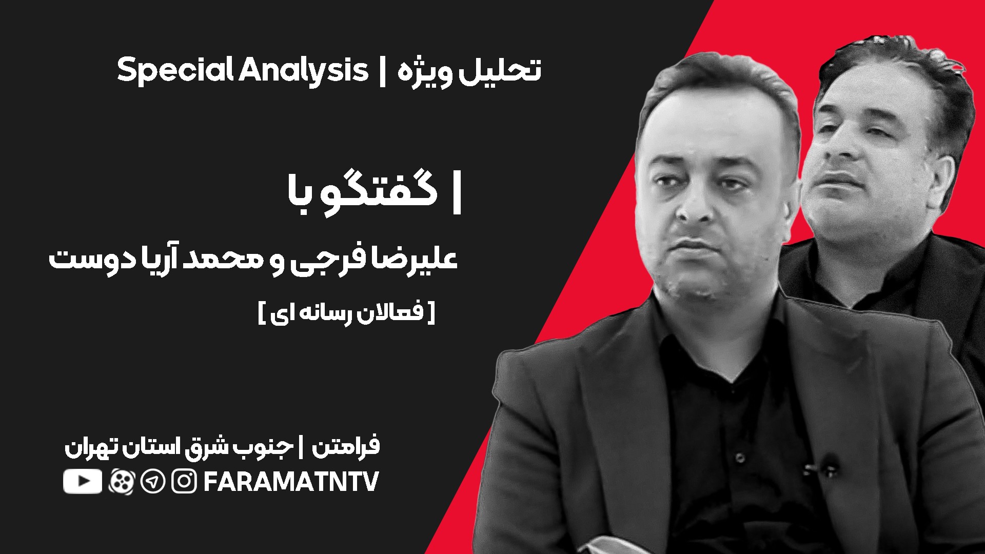 گفتگو با فعالان رسانه ای ورامین - انتخابات مجلس