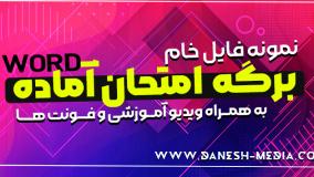 نمونه سربرگ امتحانی متوسطه اول
