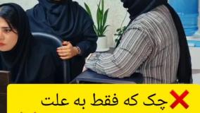 چراچکم برگشت خورد ؟