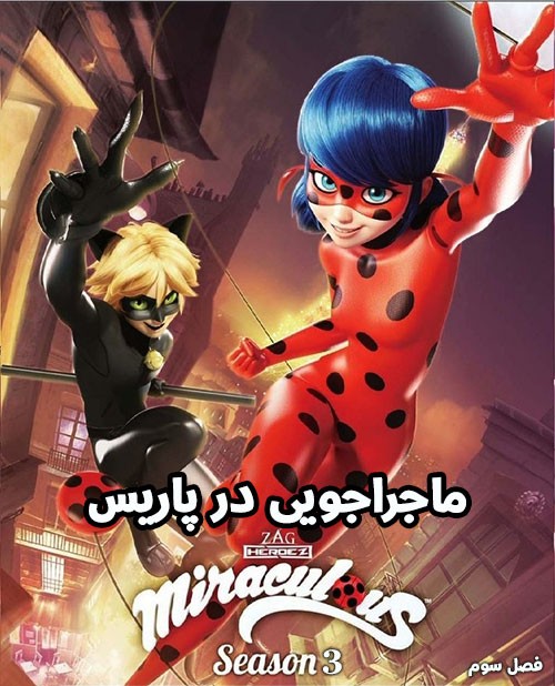 دانلود دختر کفشدوزکی فصل سه  3 -قسمت بیستو چهار  24