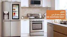 یخچال ساید ال جی GC-X247CSAV X247 مدل 30 فوت