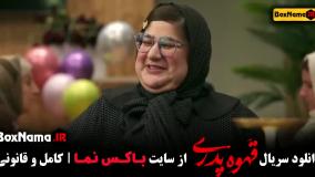 سریال قهوه پدری قسمت اول تا ۷ هفتم