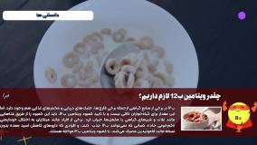 نشانه های کمبود ویتامین ب 12 (B12) و راه حل
