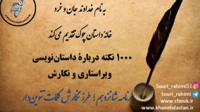 1000 نکته داستان‌نویسی، ویراستاری و نگارش، برنامه شانزدهم
