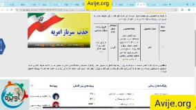 پذیرش امریه سازمان ملی استاندارد
