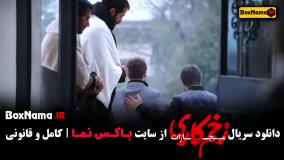 زخم کاری ۴ قسمت ۶