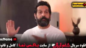 شام ایرانی ۴ قسمت اول میزبان کامران تفتی