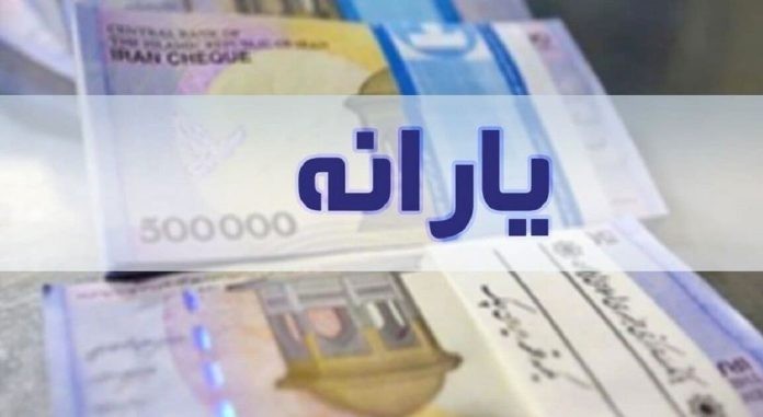 یارانه کمک معیشتی دی ماه ١٤٠٣ واریز شد | 25 دی 1403