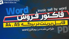 دانلود پیش فاکتور رایگان