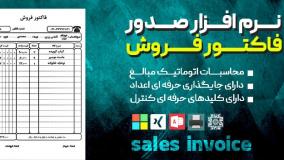 نمونه فاکتور غیر رسمی اکسل